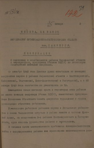 Из информационного письма Воронежского обкома ВКП(б) в ЦК ВКП(б) о фактах сотрудничества отдельных комсомольцев, кандидатов и членов партии с немецко-фашистскими оккупантами