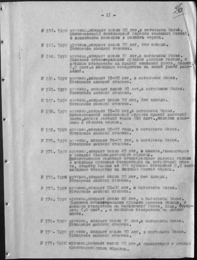 Акт судебно-медицинской экспертизы трупов советских военнопленных, эксгумированных из ям-могил, расположенных на территории военного городка в г. Порхов Псковской области, проведенной профессором Владимирским А.П