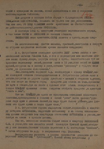 Из докладной записки заместителя начальника УНКВД по Воронежской области старшего лейтенанта государственной безопасности Пржибытко секретарю Воронежского обкома ВКП(б) В.И. Тищенко о издевательствах немецко-фашистских захватчиков над мирным населением на оккупированных территориях Воронежской области