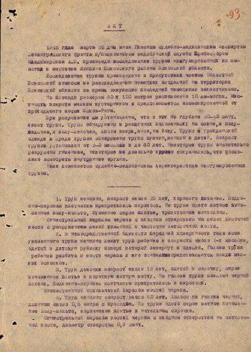 Акт судебно-медицинской экспертизы трупов, эксгумированных из ям-могил в д. Моглино Псковского района