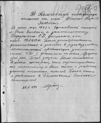 Заявление Фещенко Марии Т.