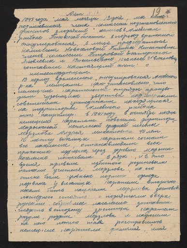 Акт № 16 Ашевской районной комиссии по установлению и расследованию злодеяний немецко-фашистских захватчиков и их сообщников о действиях карательного отряда в д. Марыни Ашевского района