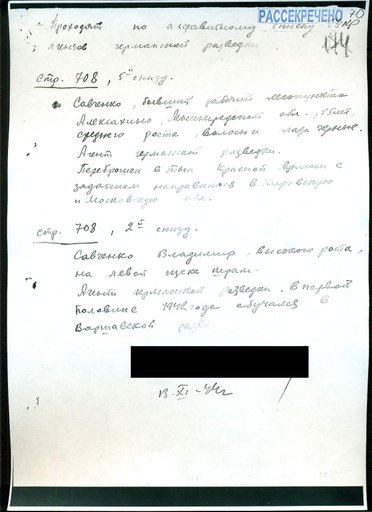Проходят по алфавитному списку агентов германской разведки