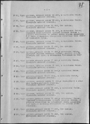 Акт судебно-медицинской экспертизы трупов советских военнопленных, эксгумированных из ям-могил, расположенных на территории военного городка в г. Порхов Псковской области, проведенной профессором Владимирским А.П