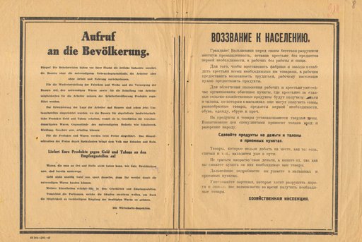 Воззвание нацистов к населению оккупированных областей сдавать сельскохозяйственные продукты в обмен на деньги и талоны