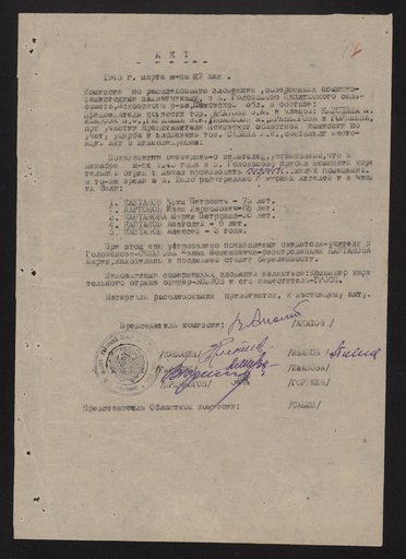 Акт Псковской районной комиссии по установлению и расследованию злодеяний немецко-фашистских захватчиков и их сообщников о расстреле и сожжении мирных жителей в д. Голованово Цаплинского сельсовета Псковского района
