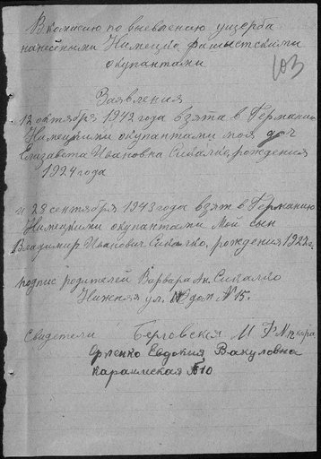 Заявление В. А. Сикалко об угоне дочери и сына в Германию 