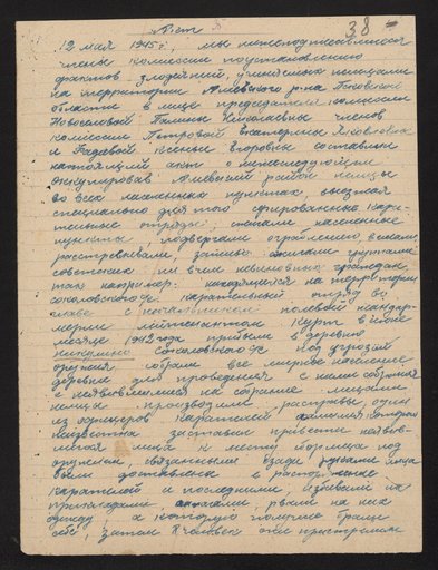 Акт № 35 Ашевской районной комиссии по установлению и расследованию злодеяний немецко-фашистских захватчиков и их сообщников о карательной операции в д. Никулино Соколовского сельсовета Ашевского района
