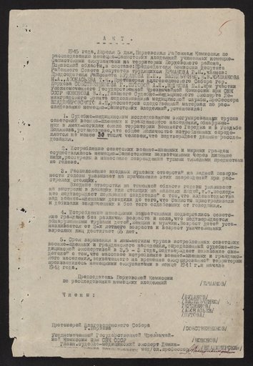 Акт Порховской районной комиссии по установлению и расследованию злодеяний немецко-фашистских захватчиков и их сообщников о результатах проведения эксгумации трупов на территории Порховского района