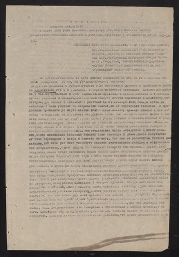 Протокол допроса свидетеля Е.В. Стрелковой об уничтожении больных в психиатрической больнице в п. Черняковицы Псковского района