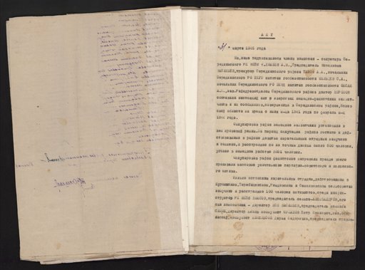 Акт о зверствах немецко-фашистских захватчиков и их сообщников, совершенных в Середкинском районе Псковской области за время с 07.1941 г. по 02. 1944 г.