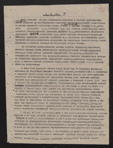 Акт Чрезвычайной государственной комиссии по расследованию злодеяний немецко-фашистских захватчиков на территории бывшего лагеря военнопленных в военном городке на территории города Пскова