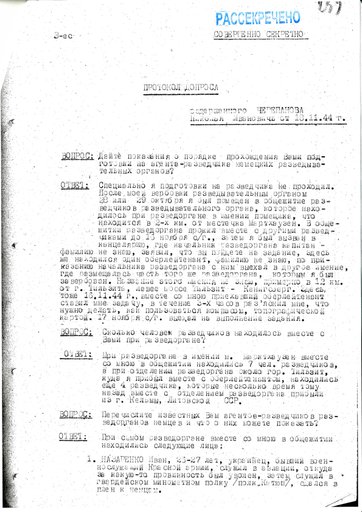 Протокол допроса Черепанова Николая Ивановича от 18.11.1944