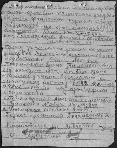 Заявление Пономаренко Анисий Семеновны о занесении в списки угнанных в Германию дочери, Пономаренко Грины Тимофеевны, из с. Васильевка Ольгинского района 27 февраля 1944 г.