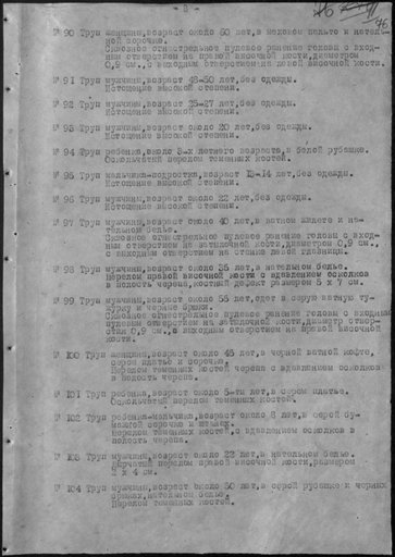 Акт судебно-медицинского исследования эксгумированных на территории усадьбы Полякова трупов советских граждан, истребленных немецкими оккупантами в г. Порхов Псковской области, проведенного профессором Владимирским А.П.
