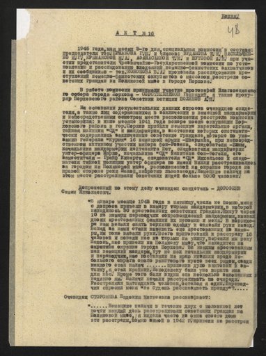 Акт № 16 Порховской районной комиссии по установлению и расследованию злодеяний немецко-фашистских захватчиков и их сообщников о расстреле мирного населения на Поляковой мызе в г. Порхове