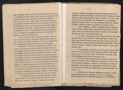 Акт о зверствах немецко-фашистских захватчиков и их сообщников, совершенных в Середкинском районе Псковской области за время с 07. 1941 г. по 02. 1944 г.