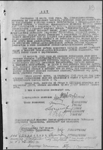 Акт №6, составленный 16 марта 1943 года, на предмет зверского издевательства немецко-фашистских оккупантов и их пособников над мирным жителем ДРЫГА Иван Даниловичем 