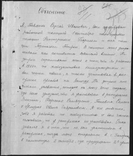 Объяснительная записка Павленко С.И.