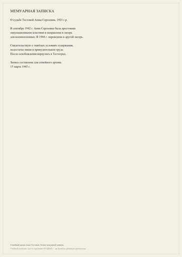 Справка по следственному делу №-14 по обвинению интернированных лагеря №-533 МВД СССР