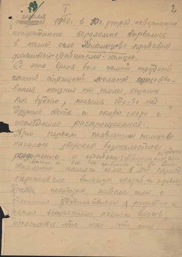 Показания А.П. Шевченко, учительницы с. Коломыцево Лискинского района Воронежской области, о зверском режиме, установленном оккупантами