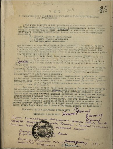 Акт Новосильского сельсовета о совершенном захватчиками злодеянии в с. Новосильское Голосновского района Воронежской области
