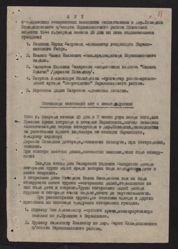 Протокол допроса свидетеля Петровой Александры Михайловны о зверствах немецко-фашистских захватчиков в Карамышевском районе Псковской области