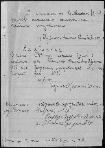 Заявление гражданина Кузьмина Демьяна об угоне дочери Кузьминой Татьяны в Германию в 1943 году