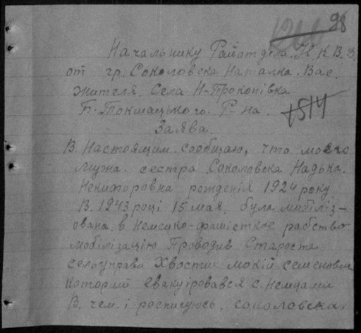 Заявление жительницы с. Н-Прокоповка Соколовской Н. В. начальнику райотдела НКВД об угоне в немецко-фашисткое рабство сестры мужа Соколовской Н.Н.