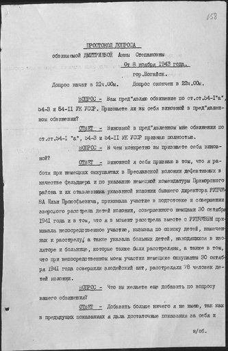Протокол допроса обвиняемой Дмитриевой Анны Степановны, г. Ногайск, 8 ноября 1943 г.