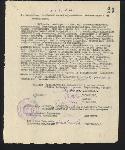 Акт Новосолдатского сельсовета об убийстве фашистами С.С. Назенцева, жителя с. Ново-Солдатка Репьевского района Воронежской области