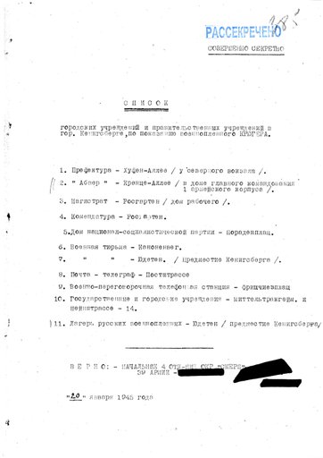 Список городских и правительственных учреждений в гор. Кенигсберге, по показанию военнопленного Крюгера