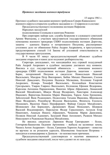 Протокол заседания военного трибунала