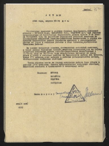 Акт Порховской районной комиссии по расследованию злодеяний, совершенных немецко-фашистскими захватчиками на территории Порховского района, о количестве угнанного населения