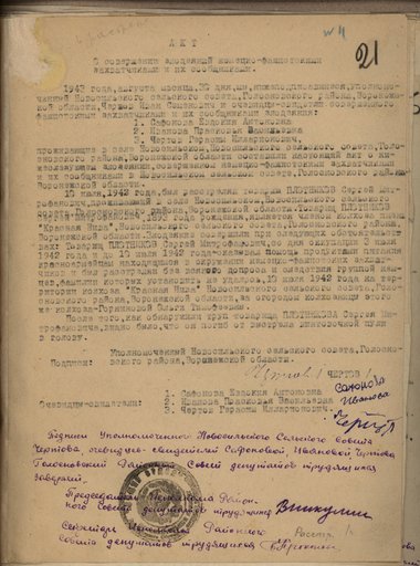Акт Голосновского сельсовета о расстреле фашистами жителя с. Новосильское Голосновского района Воронежской области