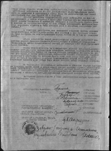 Акт специальной комиссии по расследованию преступлений немецко-фашистских оккупантов в организованном ими лагере в отделении совхоза "Полонов"