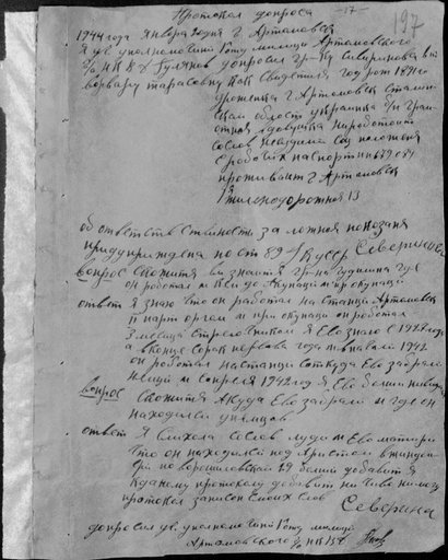 Протокол допроса Сивиринова варвара Тарасовна 20 января 1944 г. Артемовск Сталинская область Украина
