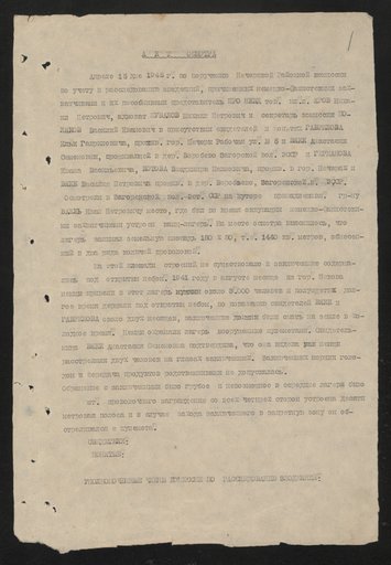 Акт осмотра территории немецкого концентрационного лагеря в Печорском районе