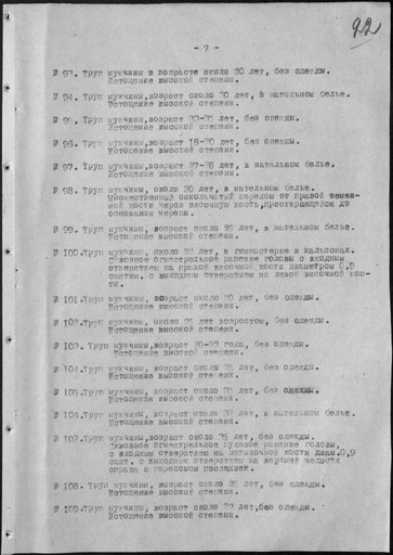 Акт судебно-медицинской экспертизы трупов советских военнопленных, эксгумированных из ям-могил, расположенных на территории военного городка в г. Порхов Псковской области, проведенной профессором Владимирским А.П