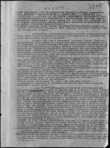 Акт специальной комиссии по расследованию преступлений немецко-фашистских оккупантов в организованном ими лагере в отделении совхоза "Полонов"