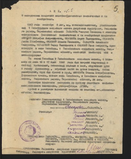 Акт 1-го Истобенского сельсовета о пытках и расстреле нацистами Т.М. Аксенова, жителя с. Истобное Репьевского района Воронежской области