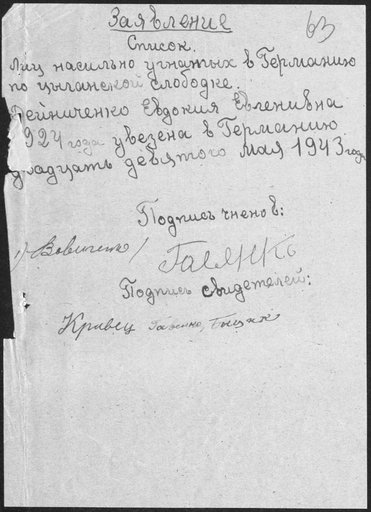 Заявление. Список лиц, угнанных в Германию по Цыганской слободке