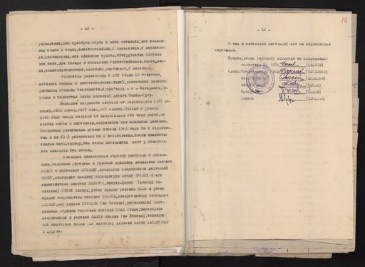 Акт о зверствах немецко-фашистских захватчиков и их сообщников, совершенных в Середкинском районе Псковской области за время с 07. 1941 г. по 02. 1944 г.