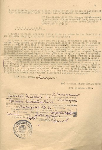 Заявление Лисицына Федора Михайловича о злодеяниях немецко-фашистских захватчиков в городе Минеральные Воды Ставропольского края