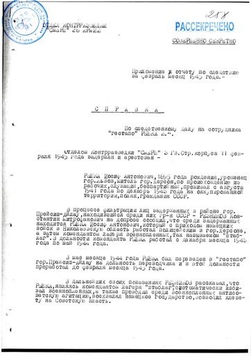 Справка по следственному делу на сотрудника гестапо Рыбка И.