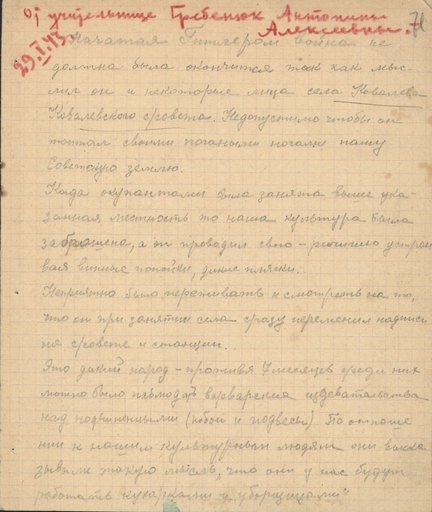 Показания учительницы Гребенюк Антонины Алексеевны о фашистском режиме в с. Пухово Лискинского района Воронежской области