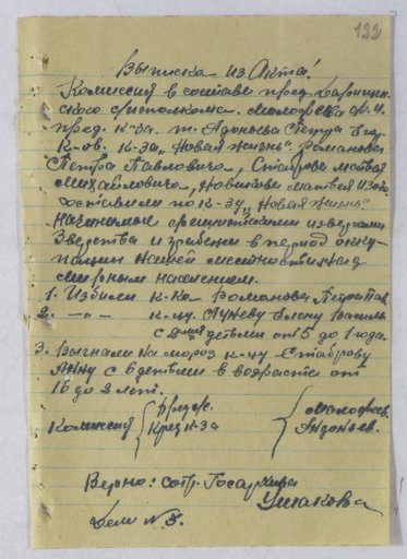 Выписка из акта, составленного Волынской районной комиссией по ущербу злодеяния немецко-фашистских войск в период оккупации колхоза «Новая жизнь» Дарищенского сельского совета Волынского района Орловской области