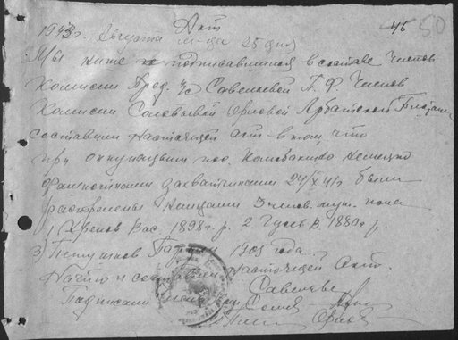 Акт комиссии о расстреле мирных жителей Рузского района