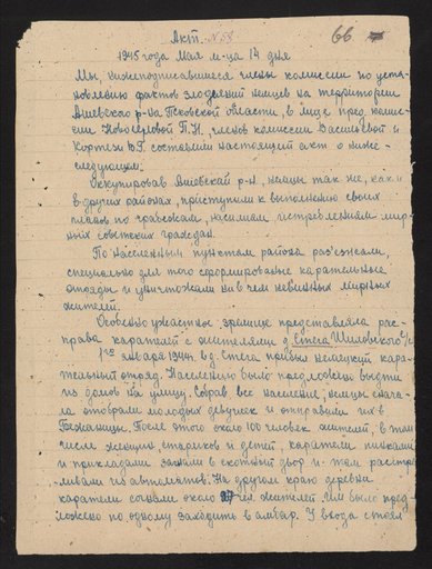 Акт № 58 Ашевской районной комиссии по установлению и расследованию злодеяний немецко-фашистских захватчиков и их сообщников о карательной операции в д. Стега Шиловского сельсовета Ашевского района