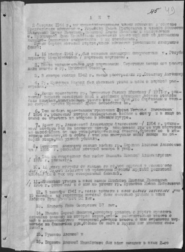 Акт по злодеяниям немецко-фашистских захватчиков и их пособников